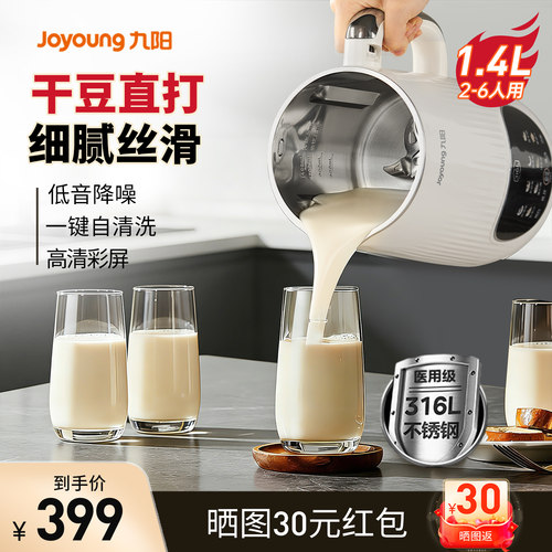九阳破壁机豆浆机家用大容量2026新款多功能自清洗旗舰店官方正品
