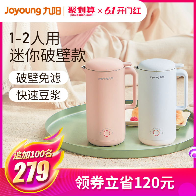 九阳迷你破壁机小型豆浆机多功能家用全自动免过滤料理加热1-2人