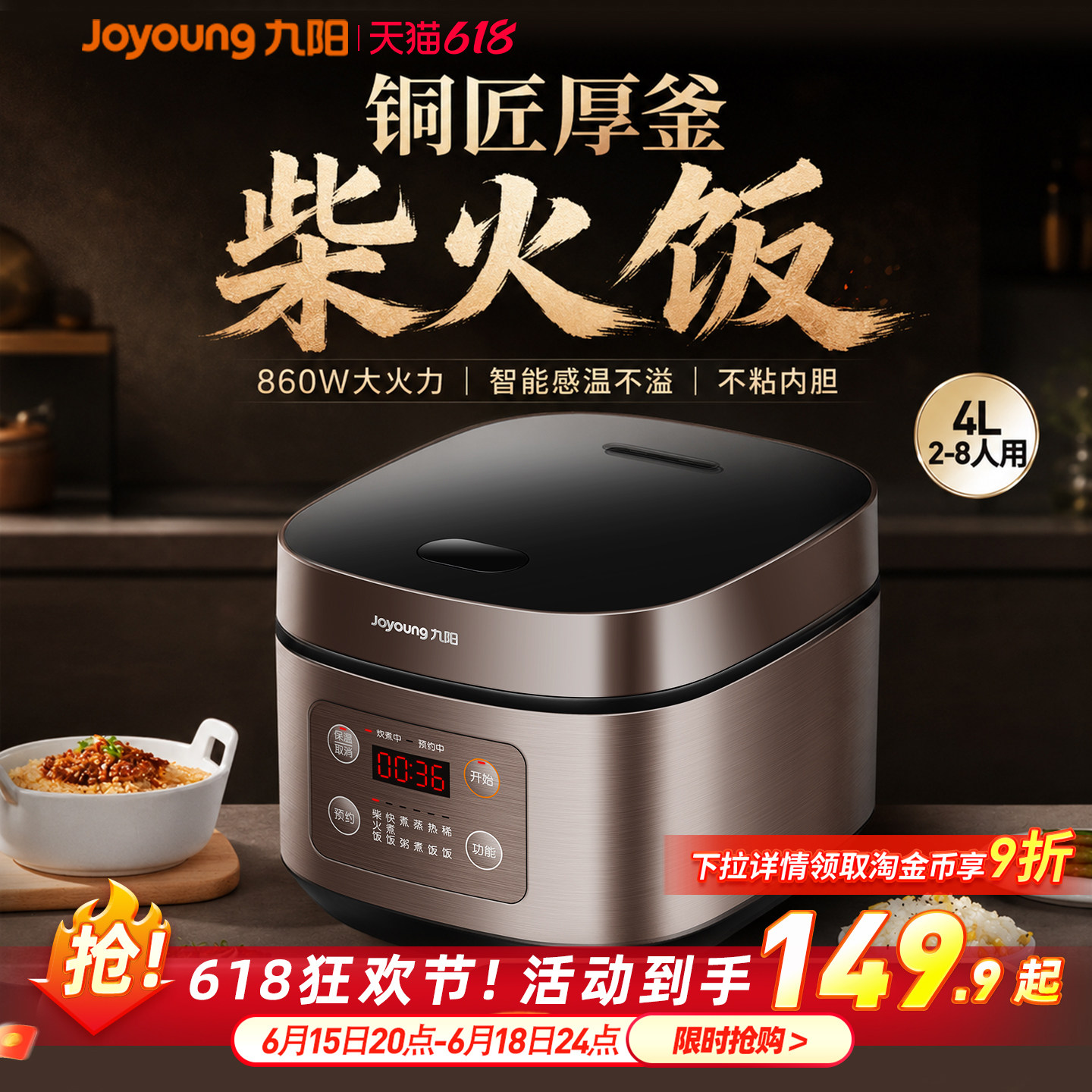 九阳多功能电饭煲4L 107元 - 86线报