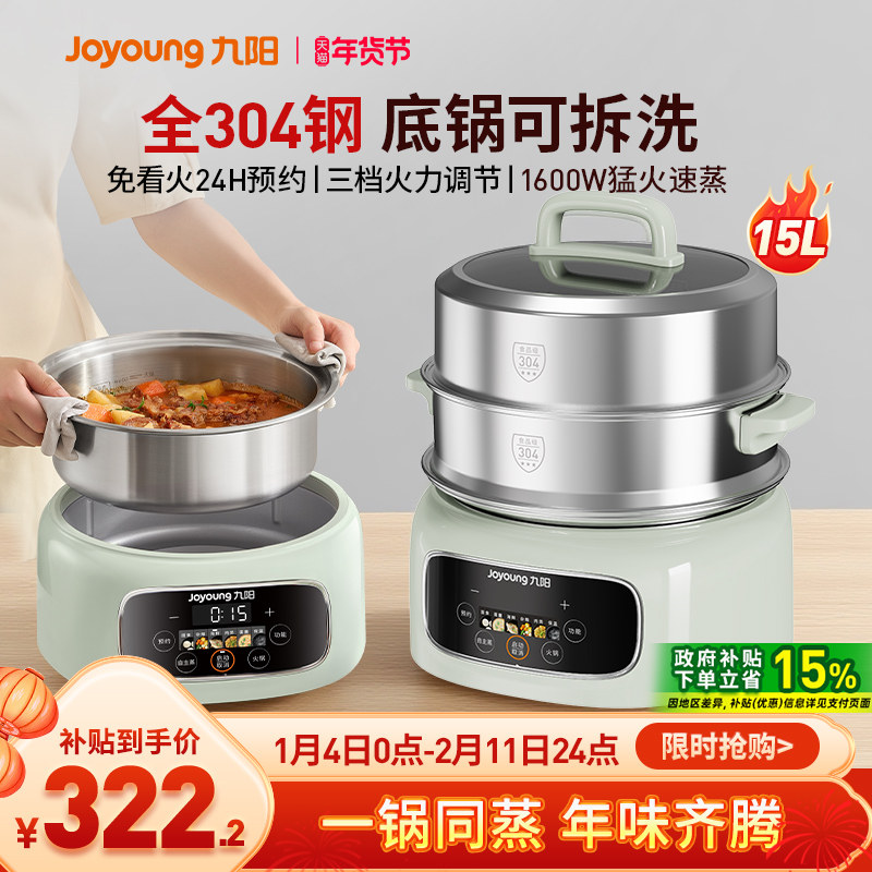 九阳电蒸锅新款不锈钢家用电蒸锅多功能蒸煮一体大容量烹饪机蒸箱