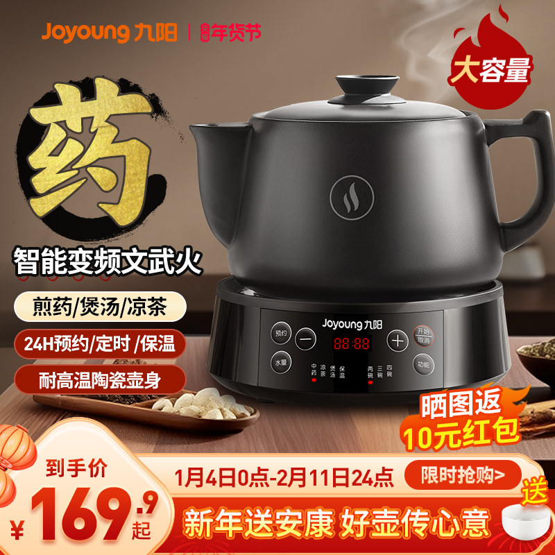 九阳中药电煎壶煎药壶全自动家用熬药中药专用电砂锅药罐养生壶煲
