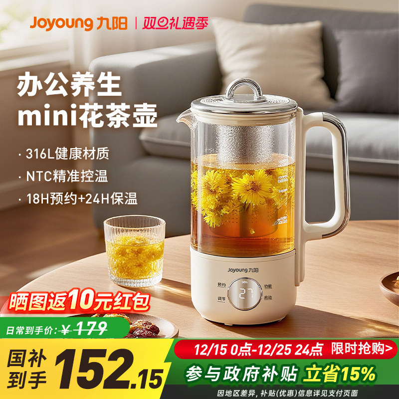 九阳养生壶小型办公室一人用新款