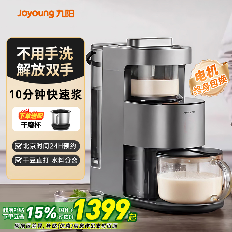 九阳豆浆机破壁机免手洗轻音免滤