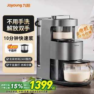 九阳豆浆机破壁机家用轻音免滤免手洗智能预约官方旗舰店正品 Y966