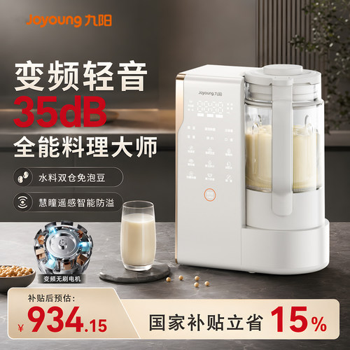 九阳破壁机变频轻音家用大容量全自动豆浆搅拌料理榨汁烹饪机B1U