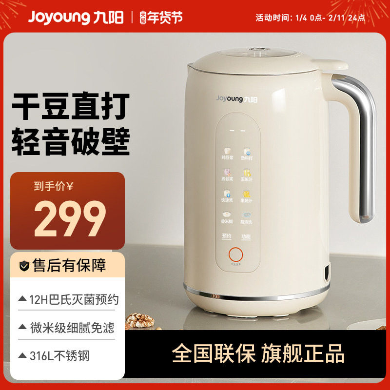 九阳破壁机豆浆机家用全自动清洗多功能免滤免煮小型官方旗舰正品,厨房电器,破壁机,淘宝优惠券,粉丝福利购,淘宝优惠卷