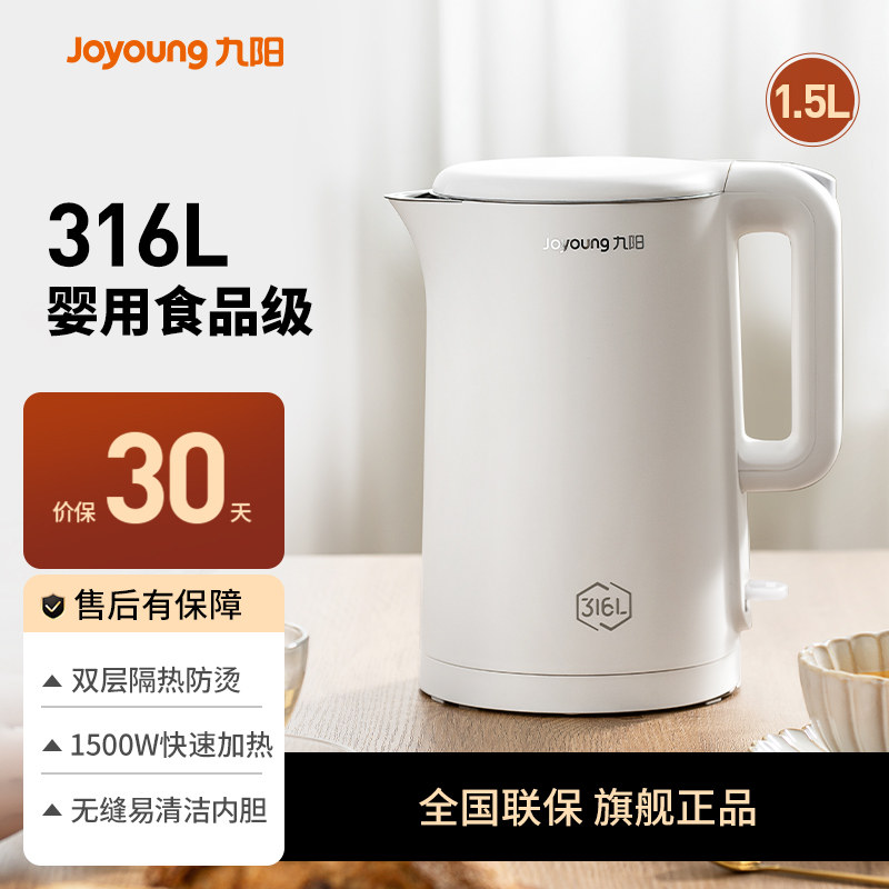 九阳电热水壶家用大容量保温一体开水壶316L不锈钢烧水壶自动断电