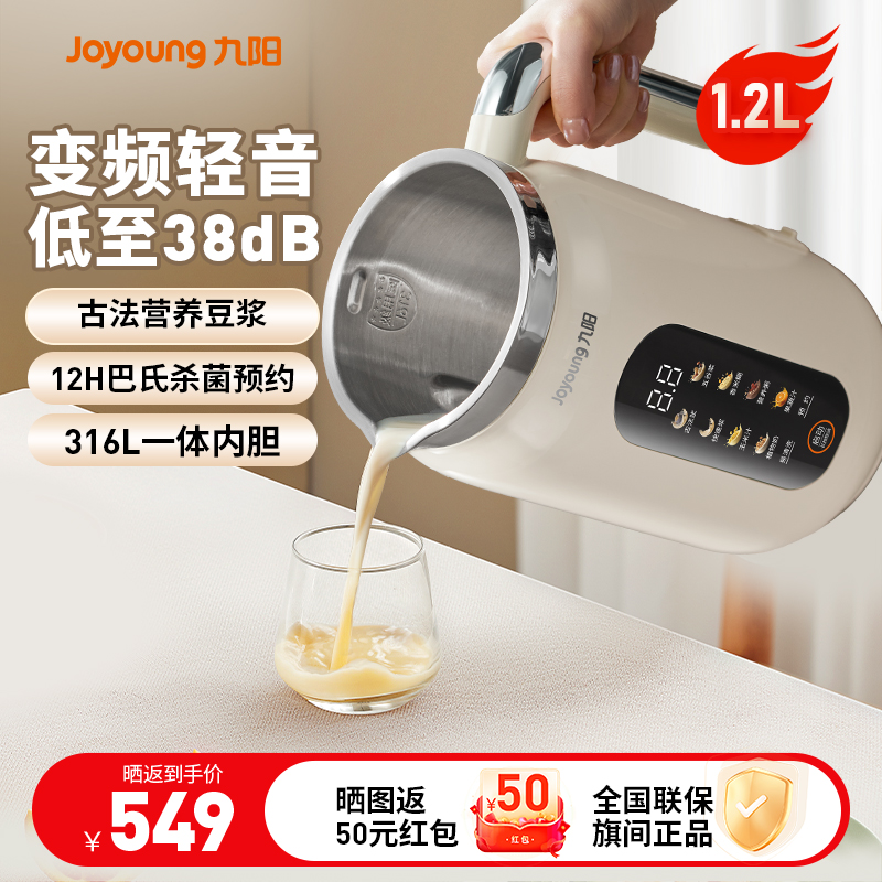 九阳豆浆机破壁机官方旗舰店正品