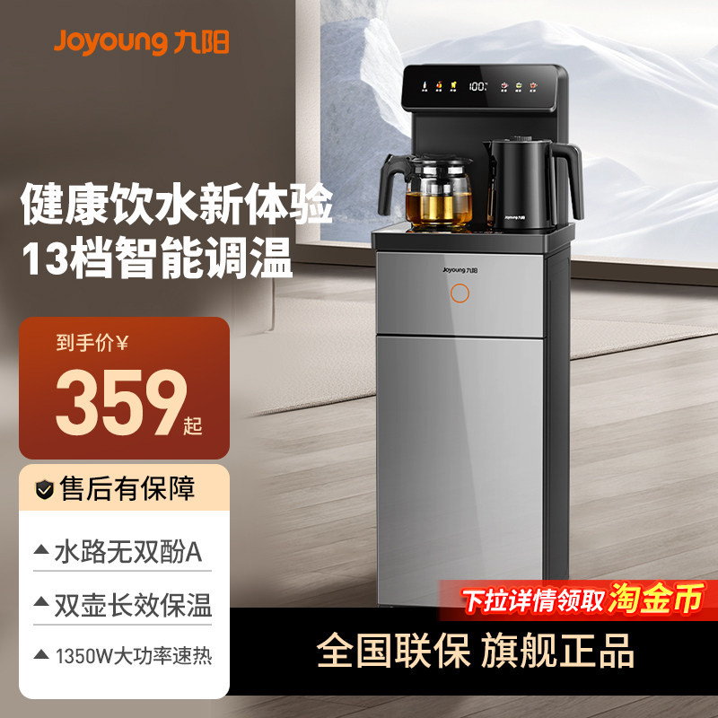 九阳茶吧机家用全自动下置水桶桶装新款立式智能饮水机旗舰店正品