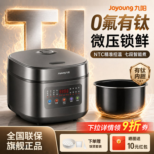 九阳0氟珐琅钛瓷电饭煲2026新款