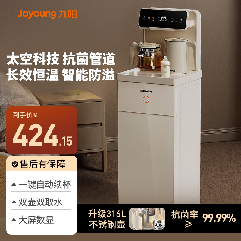 九阳智能茶吧机家用多功能316L不锈钢全自动饮水机官方旗舰店正品