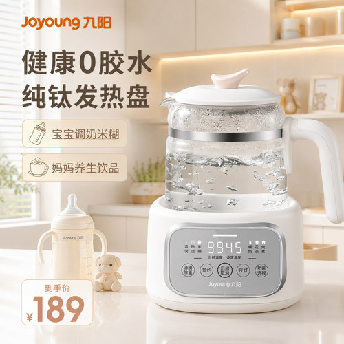 九阳纯钛恒温壶多功能调奶器婴儿专用家用宝宝0胶水冲泡奶养生壶