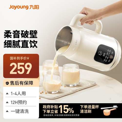 九阳破壁机豆浆机全自动家用小型新款榨汁机多功能官方旗舰店正品
