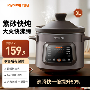 九阳电炖锅煲汤锅家用大容量紫砂电砂锅煲汤炖汤全自动可预约