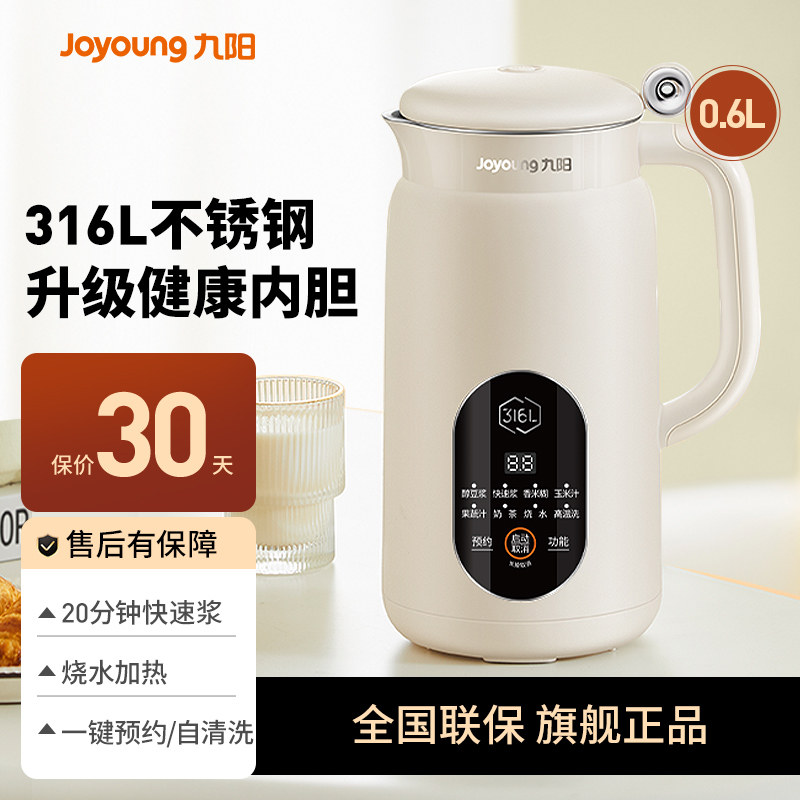 九阳破壁机豆浆机家用小型全自动智能迷你料理机官方旗舰正品新款