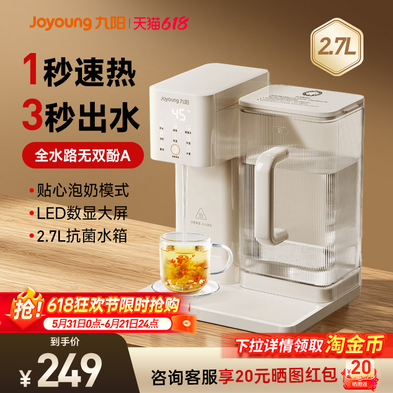 九阳饮水机即热式家用恒温热水壶茶吧机直饮机养生官方旗舰店正品