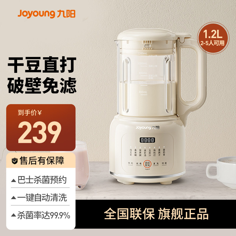 九阳豆浆机家用全自动多功能轻音破壁机自动清洗料理机官方旗舰店