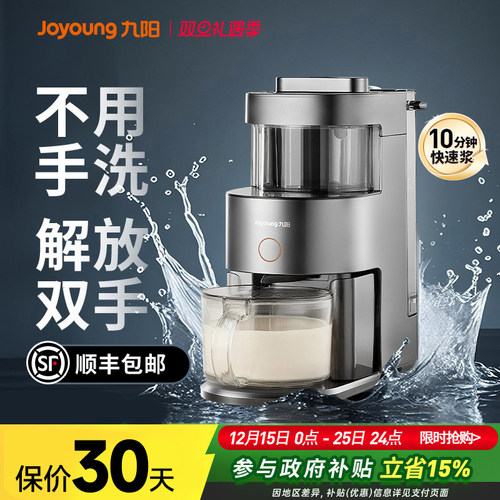 九阳免手洗破壁机智能全新豆浆机