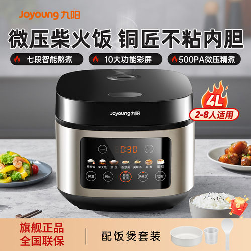 九阳4L多功能3-4人微压电饭煲