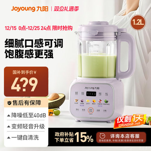 九阳九紫离火变频破壁机新款轻音