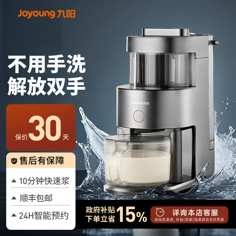 九阳破壁机豆浆机家用智能免手洗全自动多功能官方旗舰店正品新款,厨房电器,破壁机,淘宝优惠券,粉丝福利购,淘宝优惠卷
