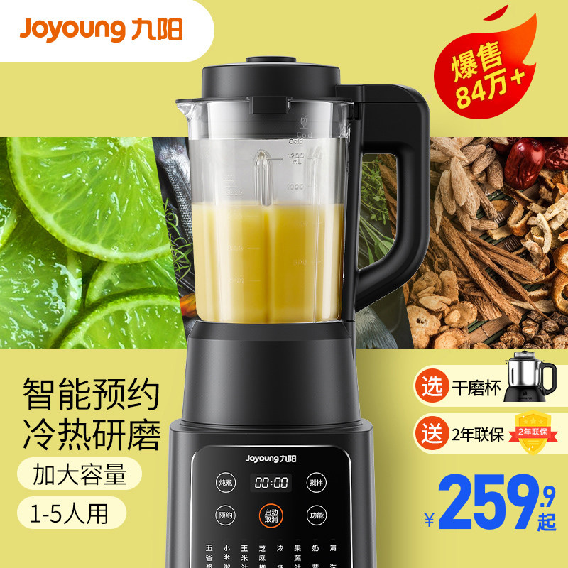 九阳新款破壁机豆浆家用全自动小型迷你榨汁一体1旗舰店官方正品2