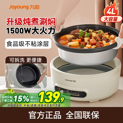 九阳电火锅家用新款便捷大容量电炒锅蒸煮煎多功能不粘电煮分体锅