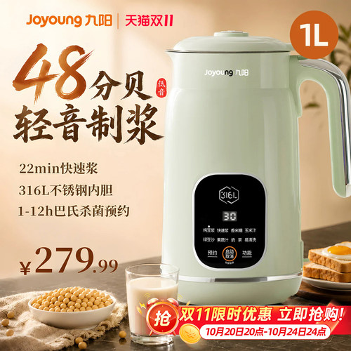 九阳豆浆机316L不锈钢轻音破壁机