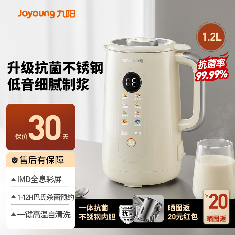 九阳豆浆机家用多功能全自动新款