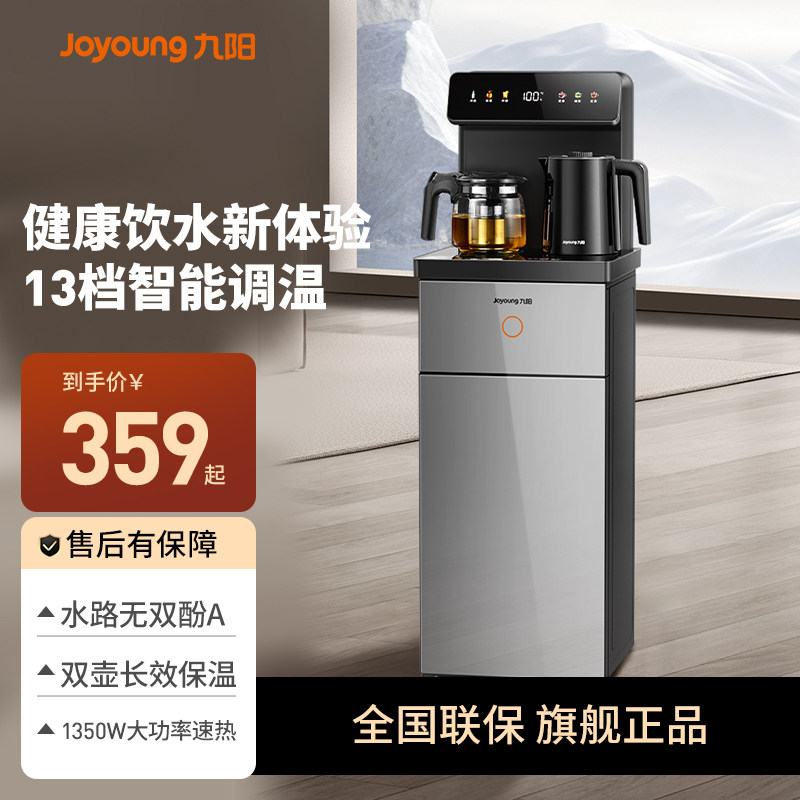 九阳茶吧机家用全自动下置水桶桶装新款立式智能饮水机旗舰店正品,厨房电器,茶吧机/泡茶机,淘宝优惠券,粉丝福利购,淘宝优惠卷