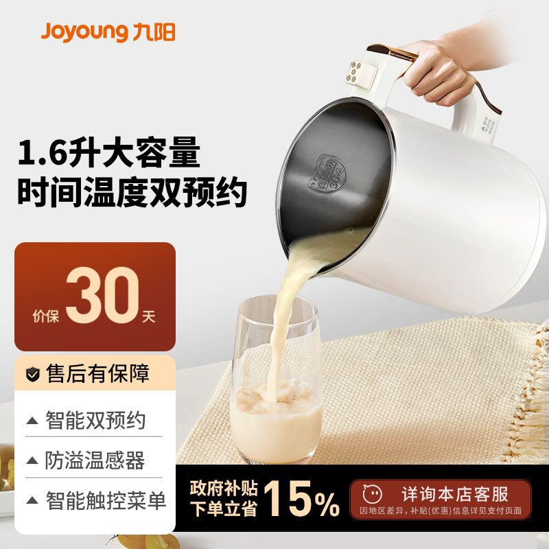 家用豆浆机九阳破壁多功能