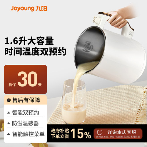 家用豆浆机九阳破壁多功能
