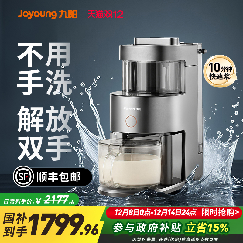 九阳免手洗破壁机智能全新豆浆机