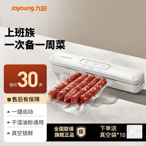 九阳真空封口机家用小型全自动食品保鲜抽真空机官方旗舰店正品