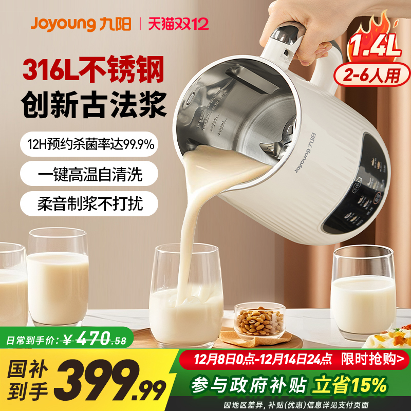 九阳豆浆机家用大容量破壁机新款