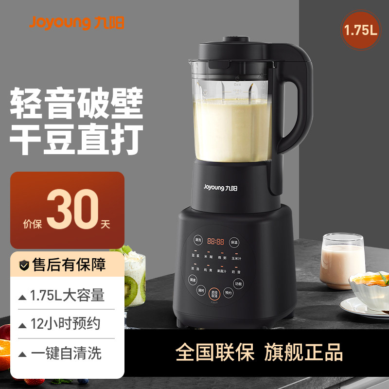 九阳破壁机大容量家用多功能料理豆浆机智能榨汁机官方旗舰店正品,厨房电器,破壁机,淘宝优惠券,粉丝福利购,淘宝优惠卷