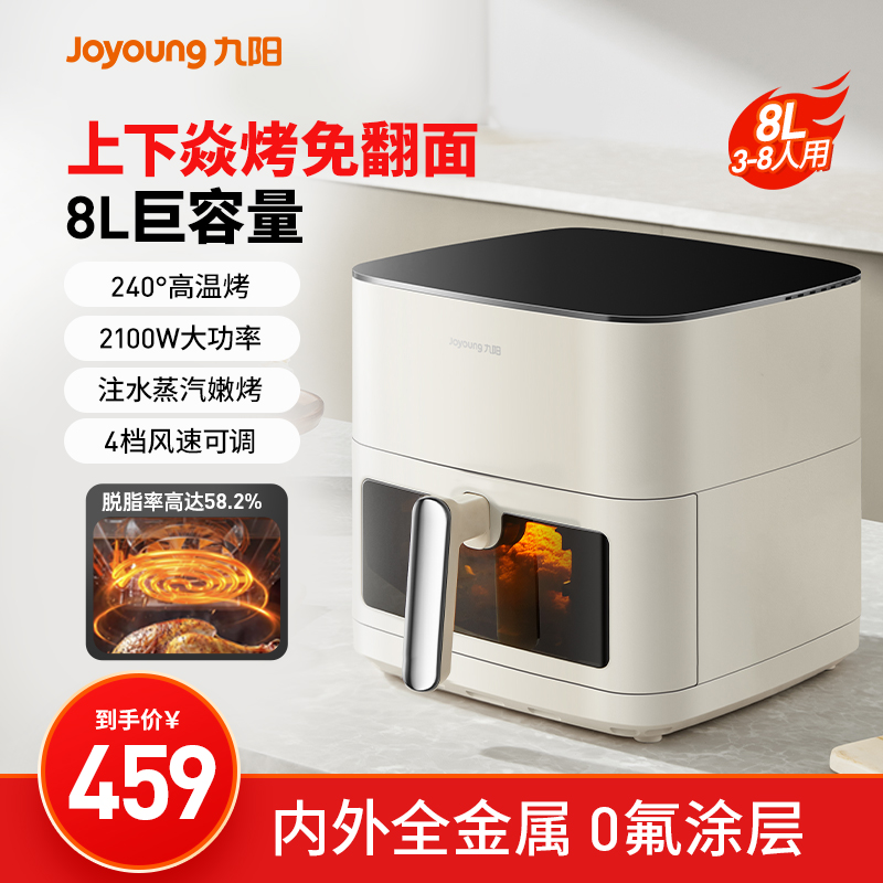 九阳空气炸锅家用双热源8L容量可视免翻面全金属电烤箱烹饪机新品
