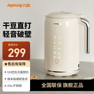 九阳破壁机豆浆机家用全自动清洗多功能免滤免煮小型官方旗舰正品
