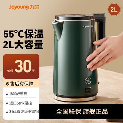 九阳2L烧水壶家用保温一体热水壶