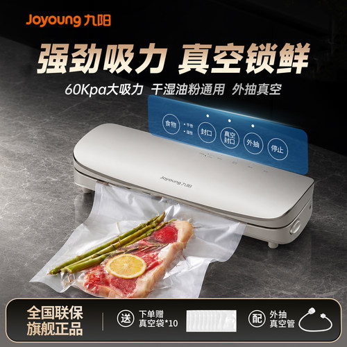九阳真空封口机小型家用食品密封保鲜全自动商用包装抽真空塑封机