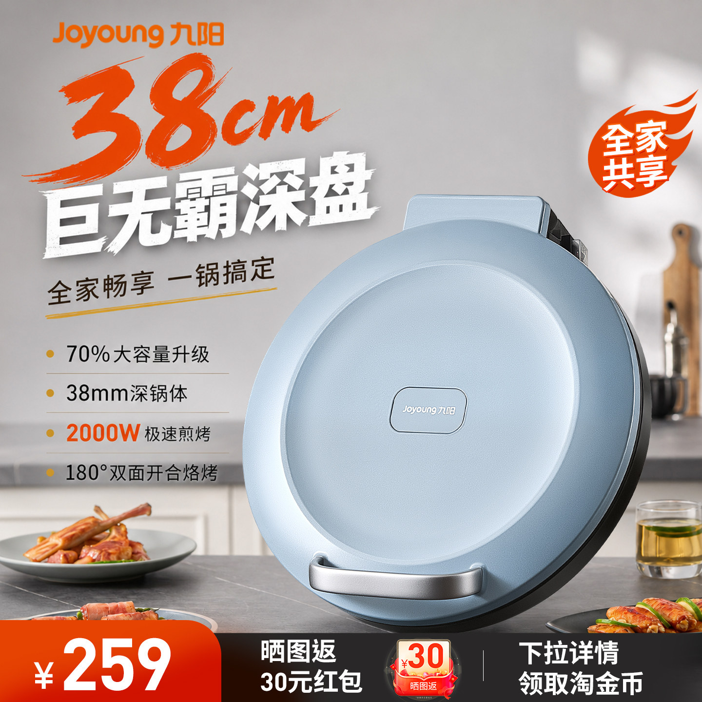 九阳电饼铛家用加大加深双面加热煎饼机不粘烙饼锅38cm新款煎烤机
