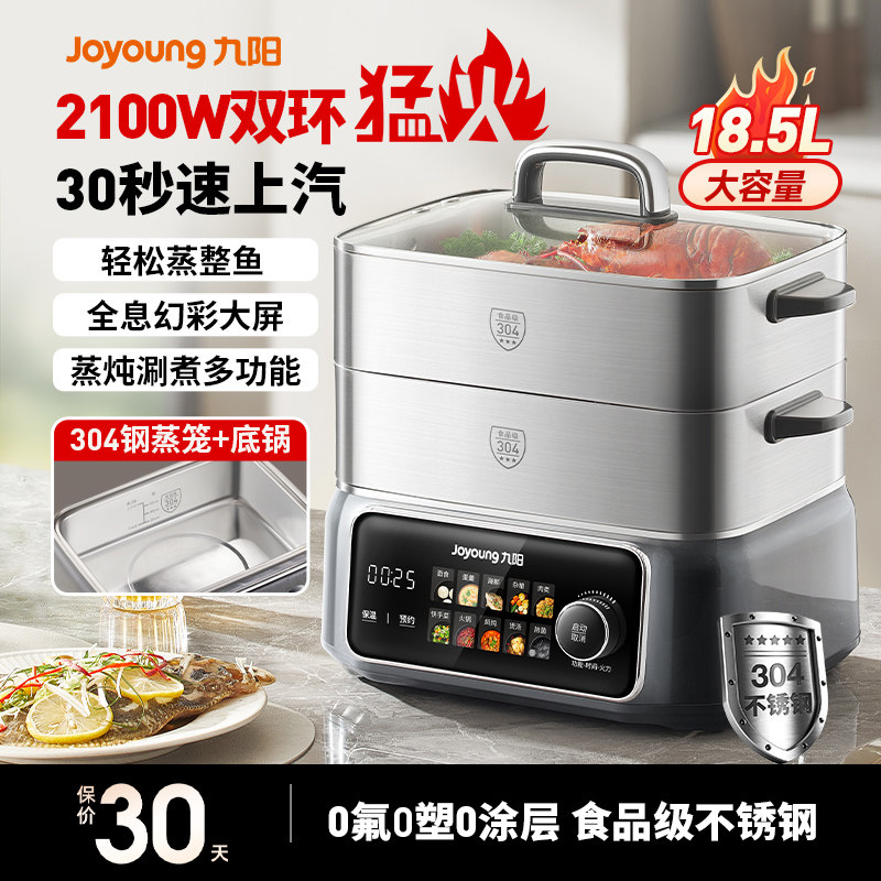 九阳电蒸锅多功能家用三层304不锈钢蒸煮炖一体锅2025新款正品 - 九阳厨房小家电旗舰店出品