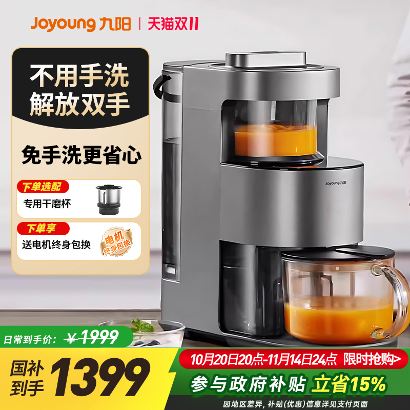 九阳豆浆机破壁机家用轻音免滤免手洗智能预约官方旗舰店正品Y966