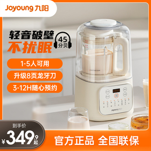 九阳新款破壁机家用全自动多功能料理机轻音隔音罩旗舰店官方正品