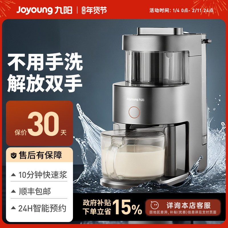 九阳破壁机豆浆机家用智能免手洗全自动多功能官方旗舰店正品新款,厨房电器,破壁机,淘宝优惠券,粉丝福利购,淘宝优惠卷