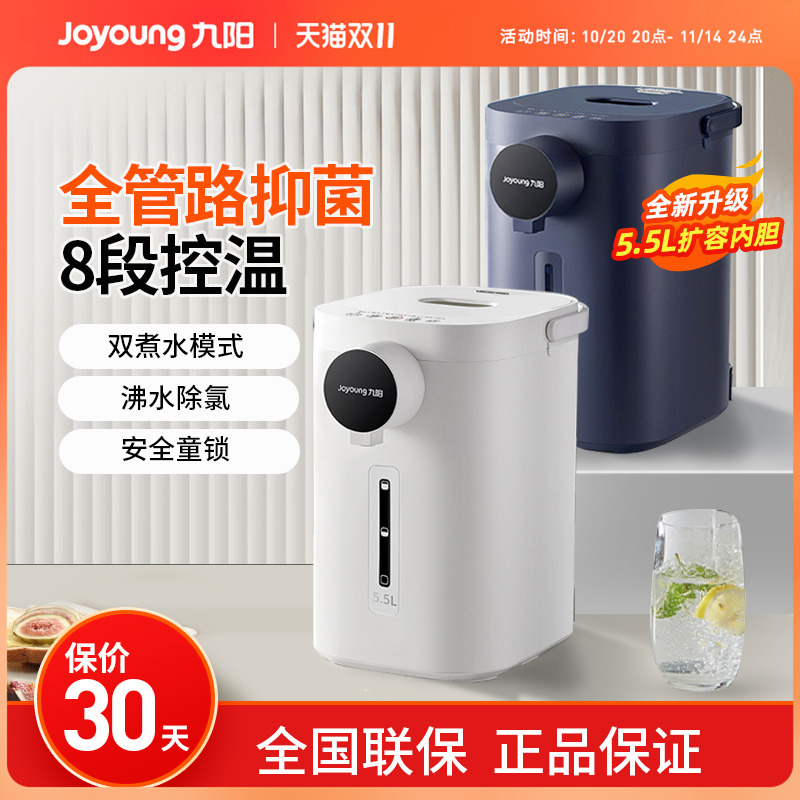 九阳电热水壶恒温烧水不锈钢饮水机家用智能保温上水一体电热水瓶