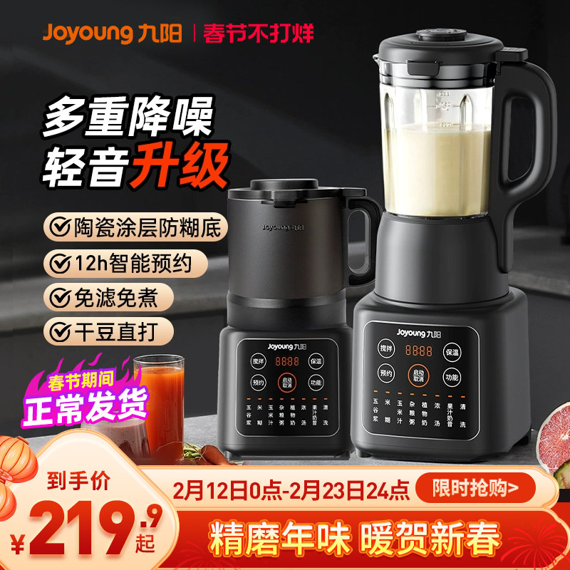 九阳破壁机豆浆家用全自动小型料理榨汁一体烹饪机官方旗舰店正品