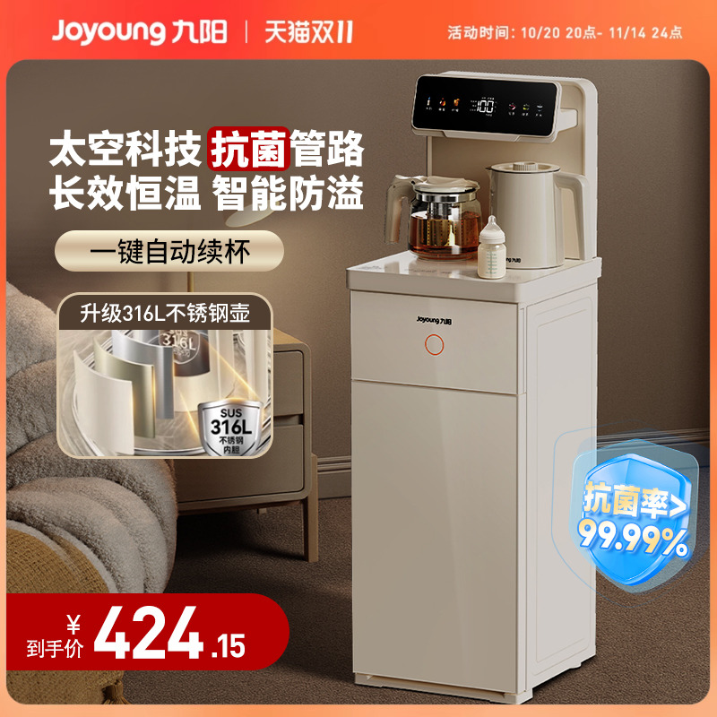 九阳茶吧机健康智能自动续杯新款