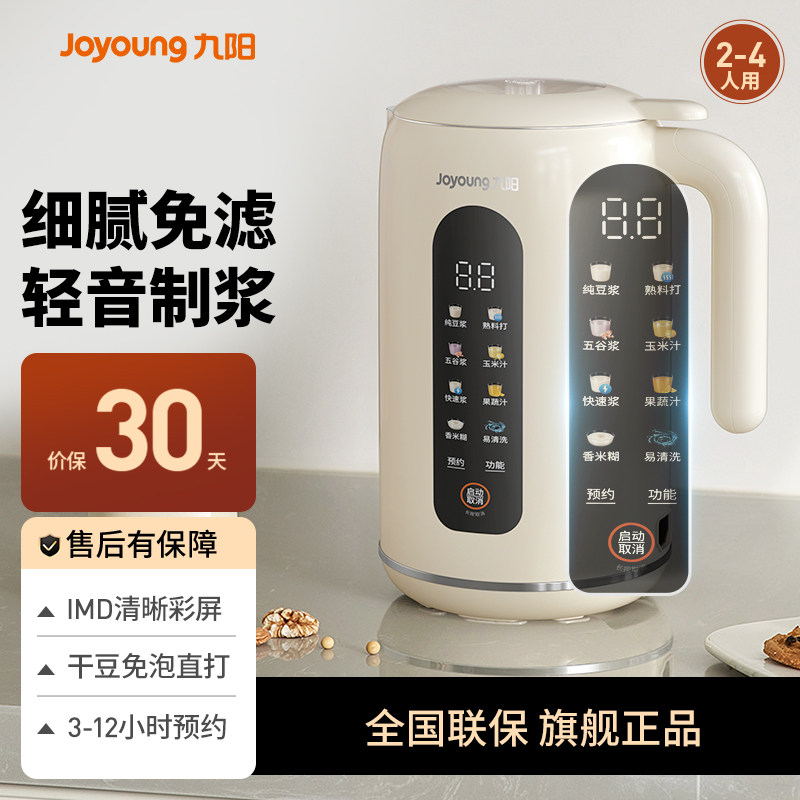 九阳豆浆机家用全自动多功能免煮免过滤轻音破壁机正品旗舰店D640,厨房电器,豆浆机,淘宝优惠券,粉丝福利购,淘宝优惠卷