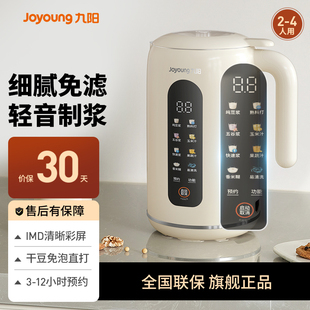 九阳豆浆机家用全自动多功能免煮免过滤轻音破壁机正品 旗舰店D640